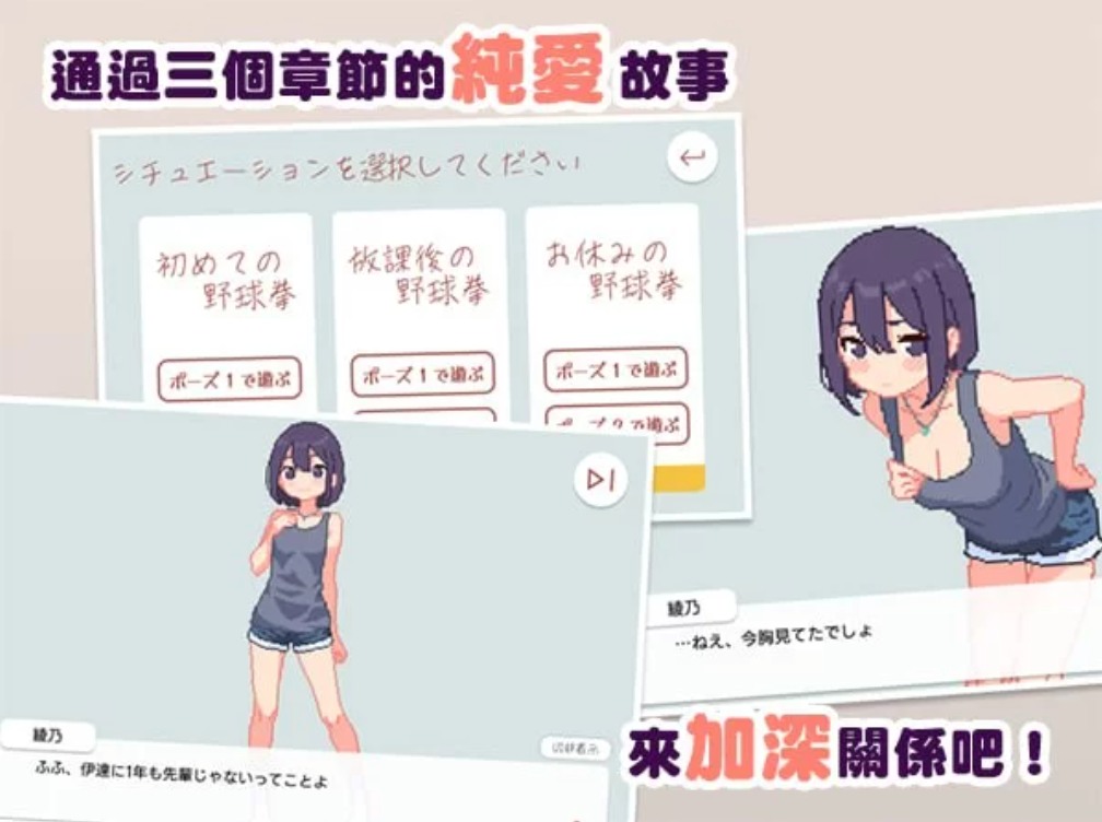 [爆款SLG/像素动态/新作/PC] 青梅竹马野球拳！v1.10 072官方中文-第3张图片-萌站