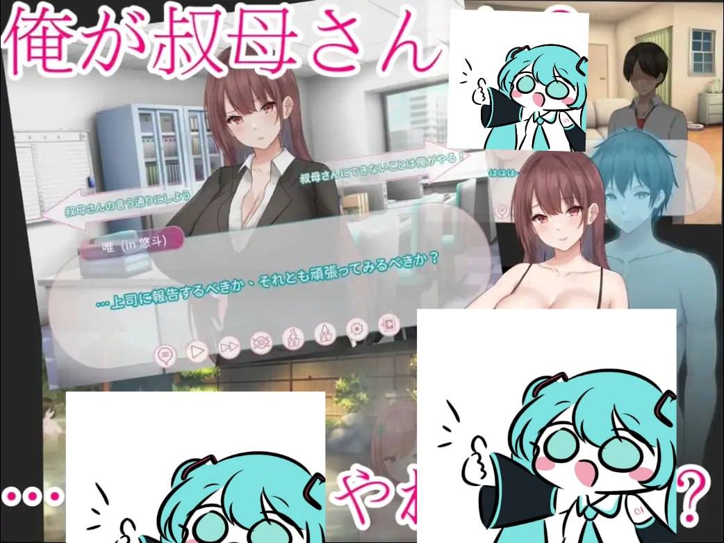 PC/SLG/#早泄外甥与性冷淡姑妈—肉体交换物语～ #早漏甥と不感症叔母さん—肉体交換物語～ 官方中文版【2025年04月29日16点 发售】