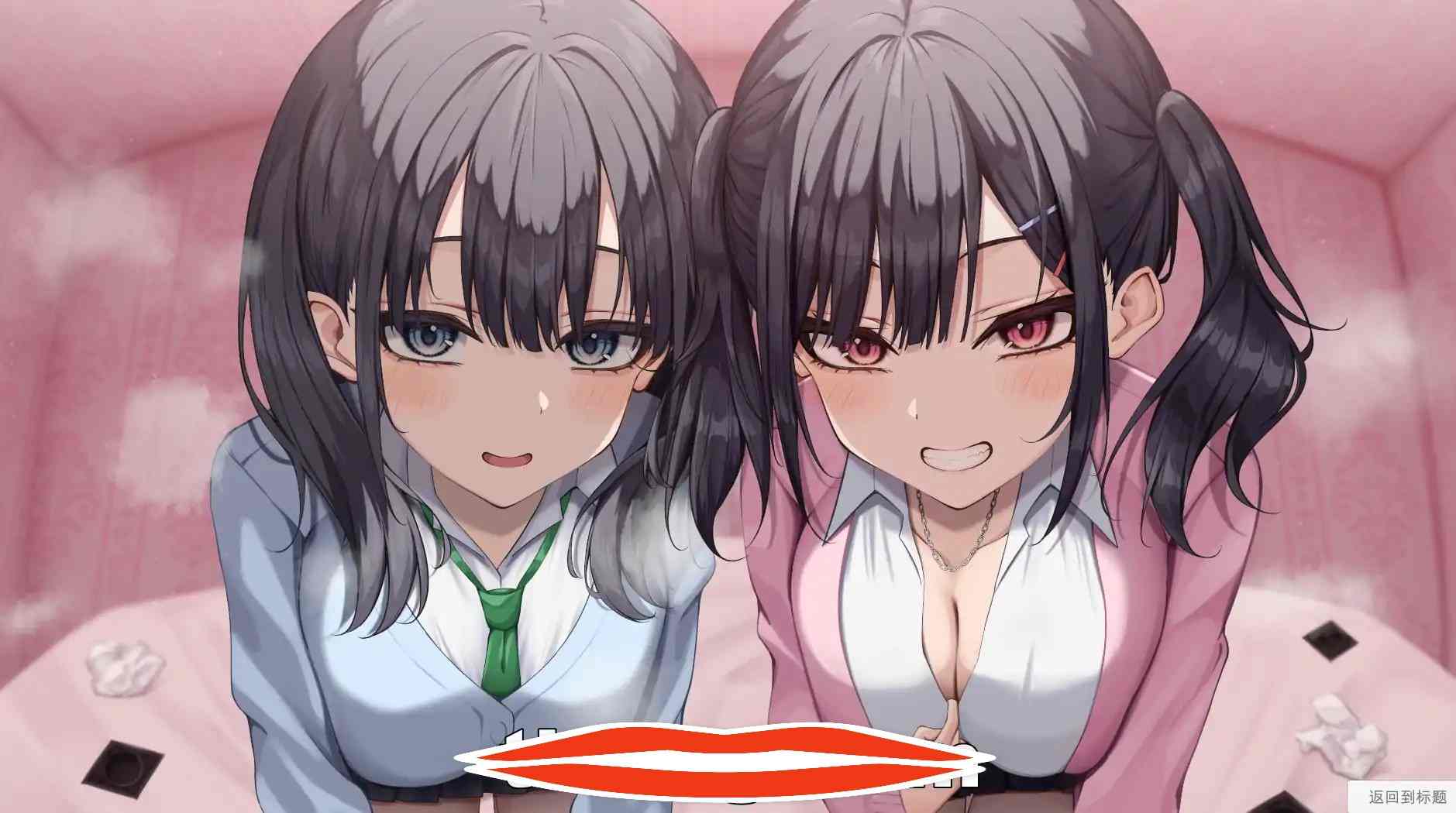  [互动SLG机翻全CV]双子姐妹想让你射金治愈！双子メスガキは射Oさせたい! 电脑834M-第3张图片-萌站