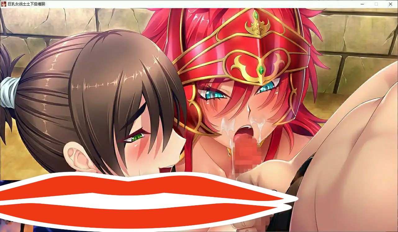  [大型ADV汉化全CV]巨乳女战士 土下座催眠 AI汉化版+全CG存档电脑2.7G-第3张图片-萌站