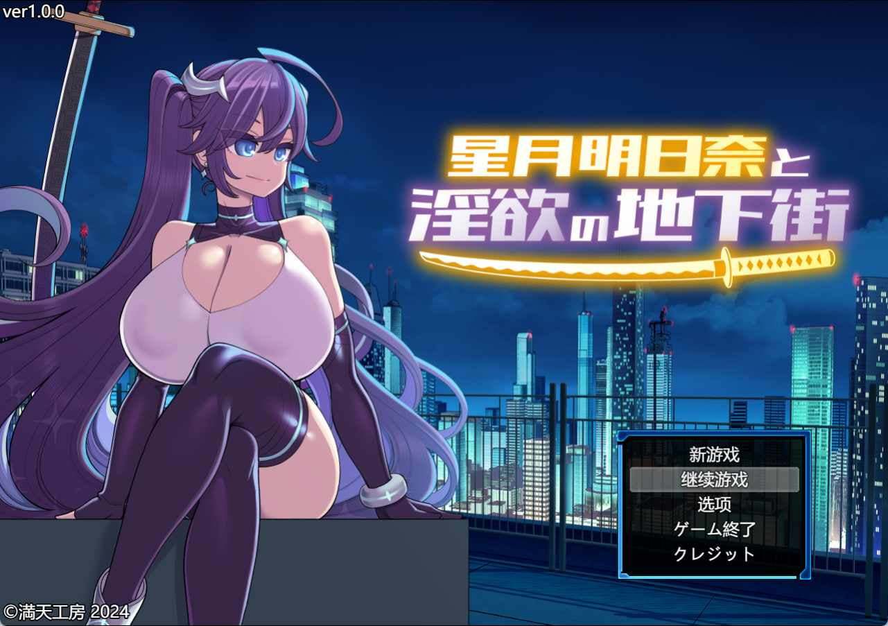 [调教堕落][淫荡紧身战斗员][汉化]星月明日奈与淫欲的地下街星月明日奈と淫欲の地下街 全CG存档 [百度] -第3张图片-萌站