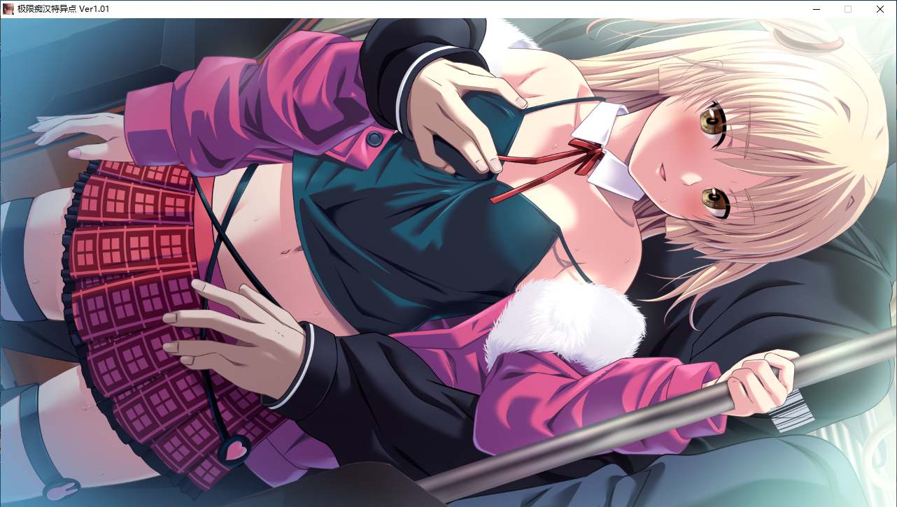 【ADV/AI汉化/PC】極限痴漢特異点-第5张图片-萌站