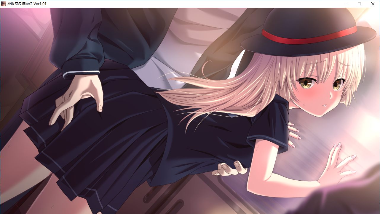 【ADV/AI汉化/PC】極限痴漢特異点-第7张图片-萌站