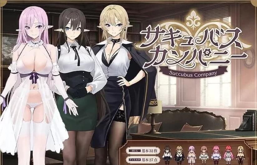 【日式RPGAI汉化含动态】魅魔公司MEIMOGONGS~AI汉化润色版+CG包【1.8G全CV】-第5张图片-萌站