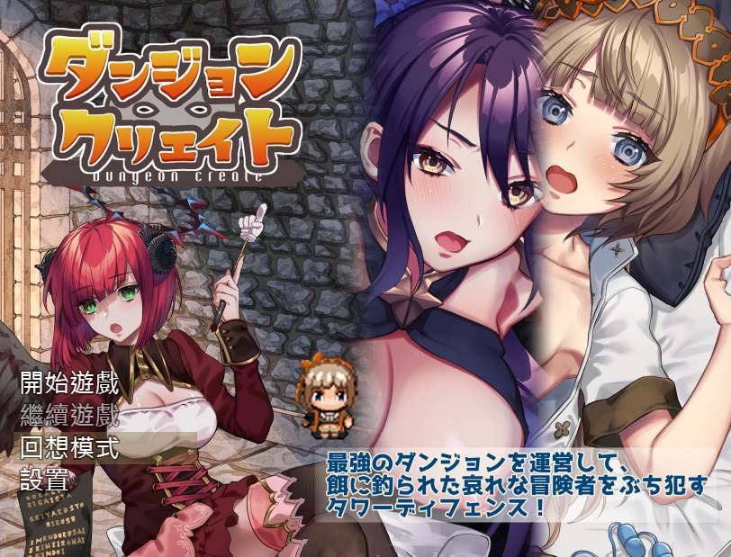 【日系RPG强奸处女无码】PC迷宫∞创造 迷宮∞創造 官方中文版【455M】-第4张图片-萌站