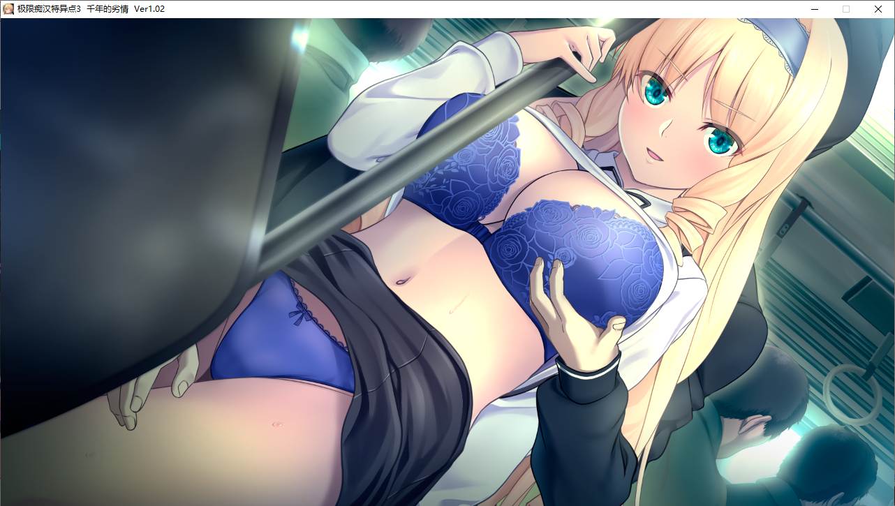 【ADV/AI汉化/PC】極限痴漢特異点３ 千年の劣情 本篇及其后宫特典-第32张图片-萌站