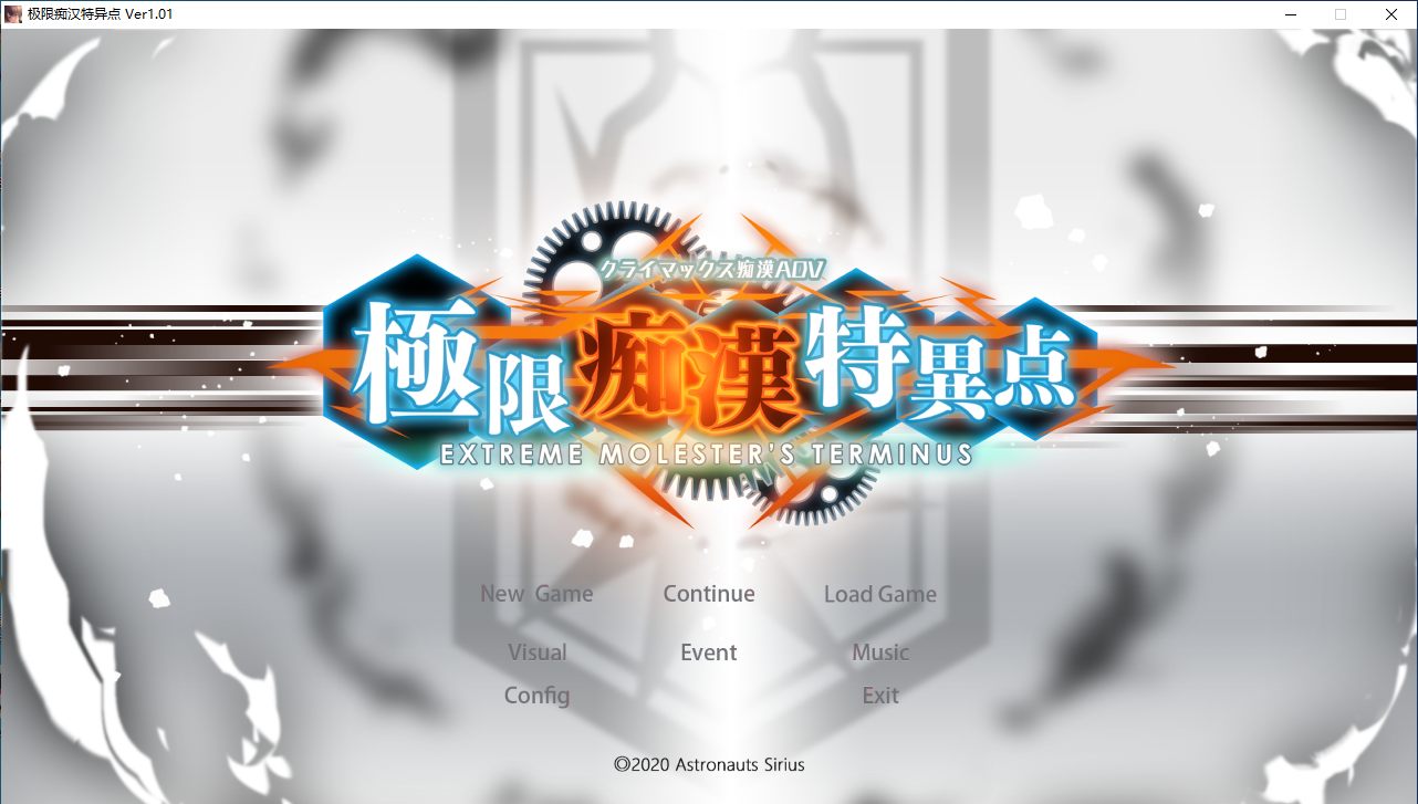  【ADV/AI汉化/PC/合集】極限痴漢特異点系列合集