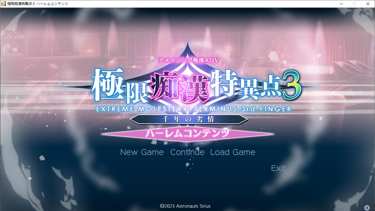  【ADV/AI汉化/PC/合集】極限痴漢特異点系列合集-第4张图片-萌站