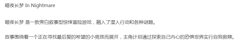 暗夜长梦 In Nightmare-官方中文-解压即玩 [1+7.21G][百度盘]正经游戏-第2张图片-萌站