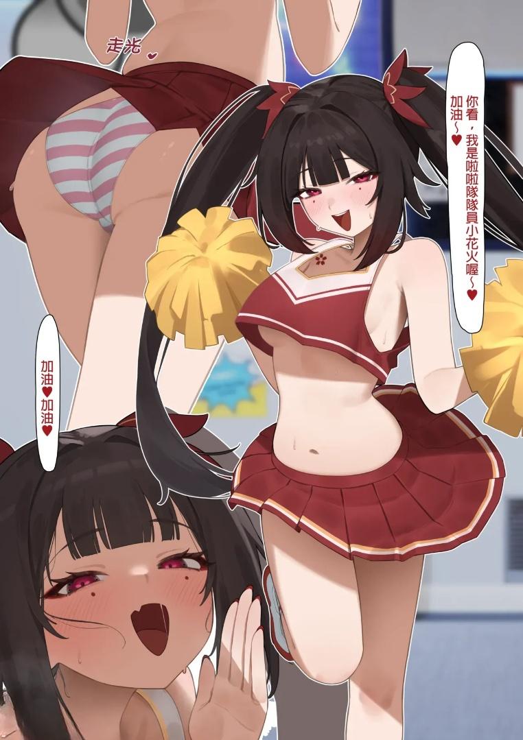 小花火的拉拉队性爱