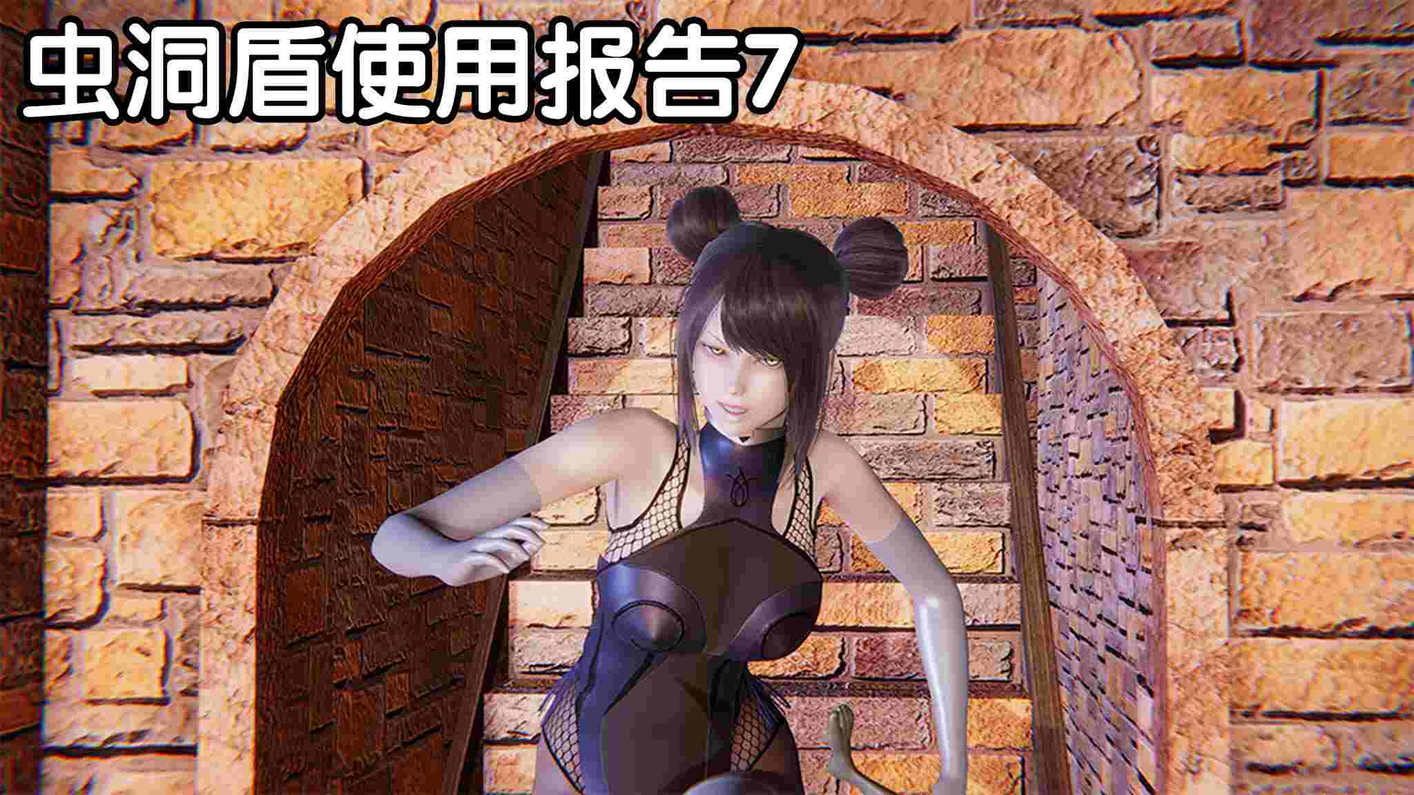 虫洞盾使用报告01-07-第2张图片-萌站