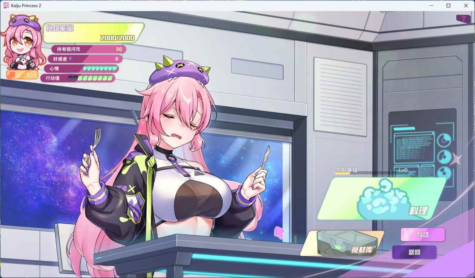 【互动SLG/中文/全动态/全CV】暴食的怪兽公主惑星美食之旅 V1.02 fixed 官方中文版【新作/5.4G】-第5张图片-萌站
