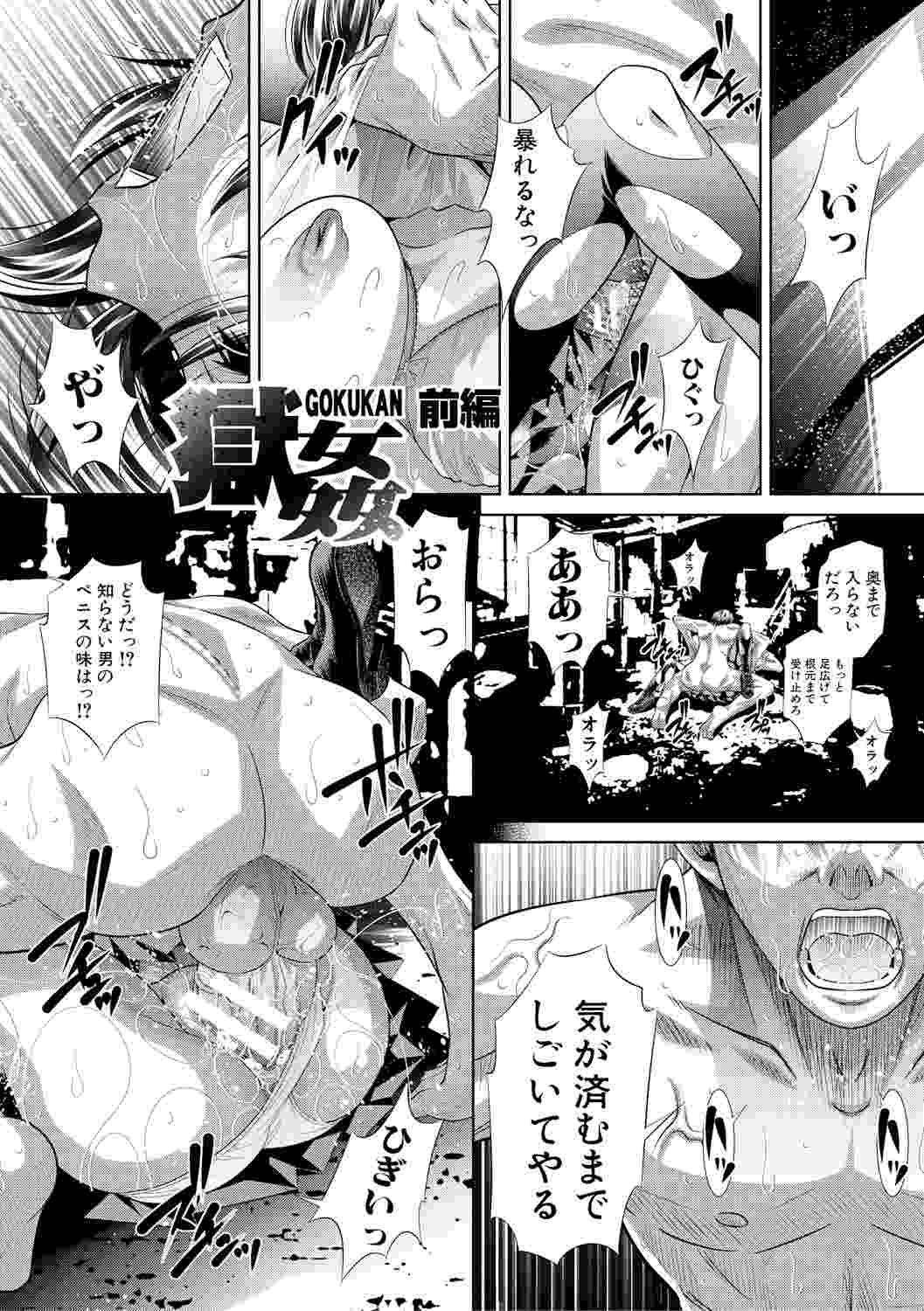 [NABURU] 獄姦恥域 [DL版]