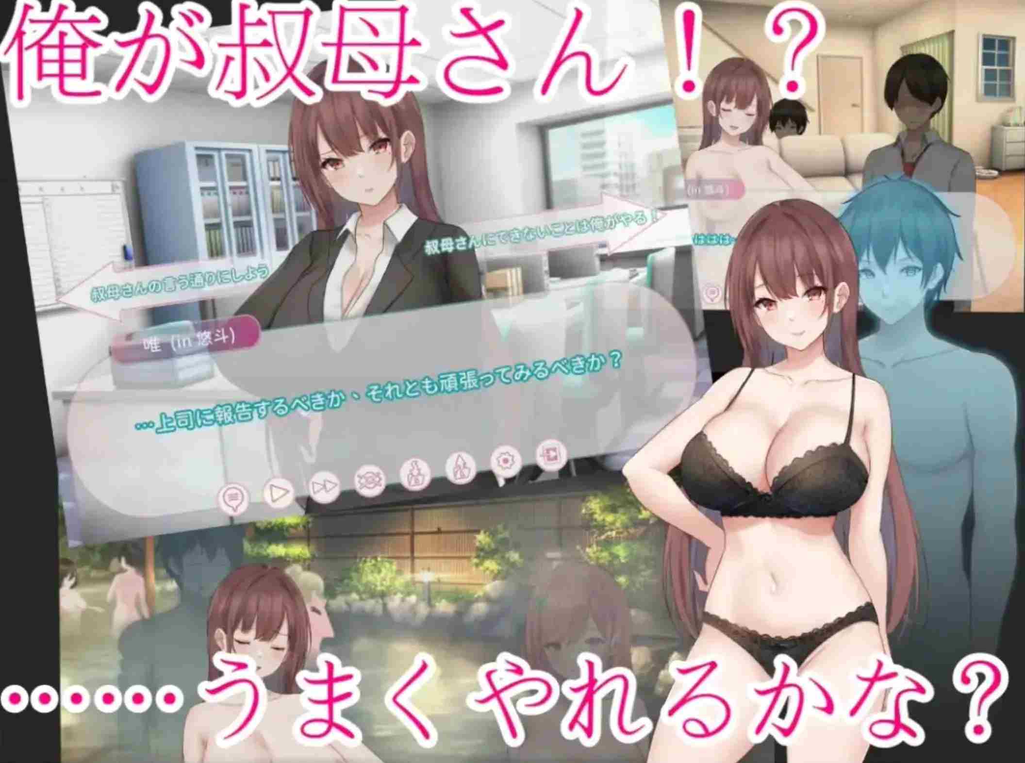 【日式ADV/中文/动态CG】 早泄外甥与杏冷淡姑妈—肉体交换物语~ 早漏甥と不感症叔母さん—肉体交換物語~ 官方中文版【700M/新作/CV】-第2张图片-萌站 【日式ADV/中文/动态CG】 早泄外甥与杏冷淡姑妈—肉体交换物语~ 早漏甥と不感症叔母さん—肉体交換物語~ 官方中文版【700M/新作/CV】-第2张图片-萌站