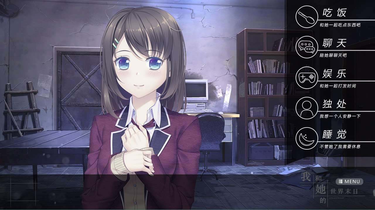 我和她的世界末日[PC][国产官中] -第4张图片-萌站