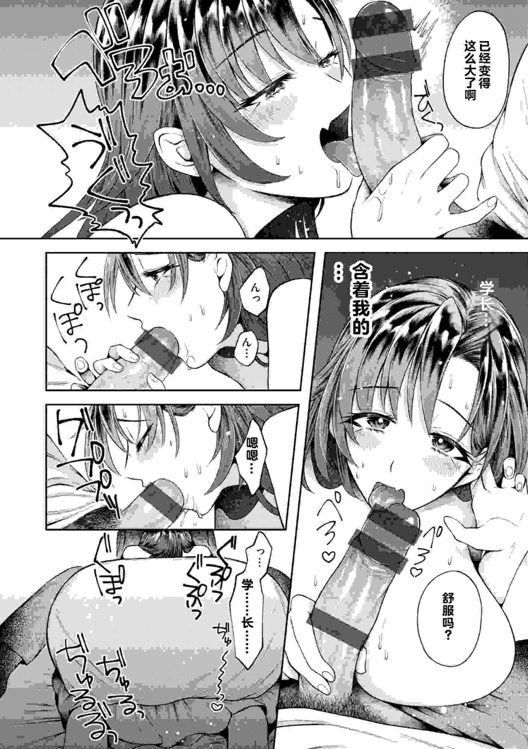 [を図さとる] 内気なカノジョ [个人机翻重嵌]