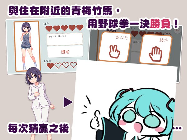 PC/SLG/#青梅竹马野球拳！ 官方中文版【2025.5.2 发售】-第4张图片-萌站