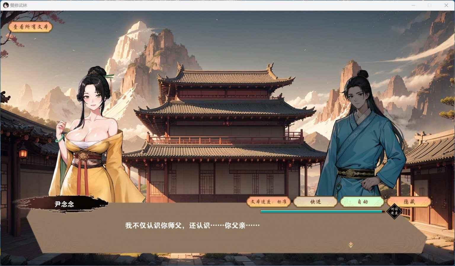 【武侠肉鸽SLG/中文/动态】双修武林 V20241125 官方中文步兵版【更新/2.2G】