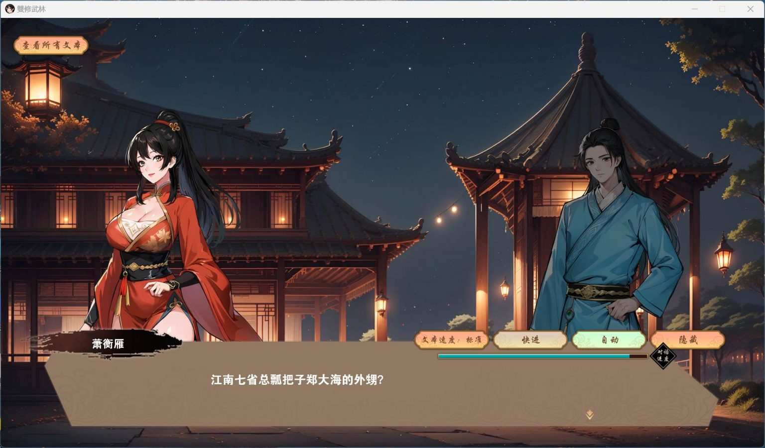 【武侠肉鸽SLG/中文/动态】双修武林 V20241125 官方中文步兵版【更新/2.2G】-第3张图片-萌站