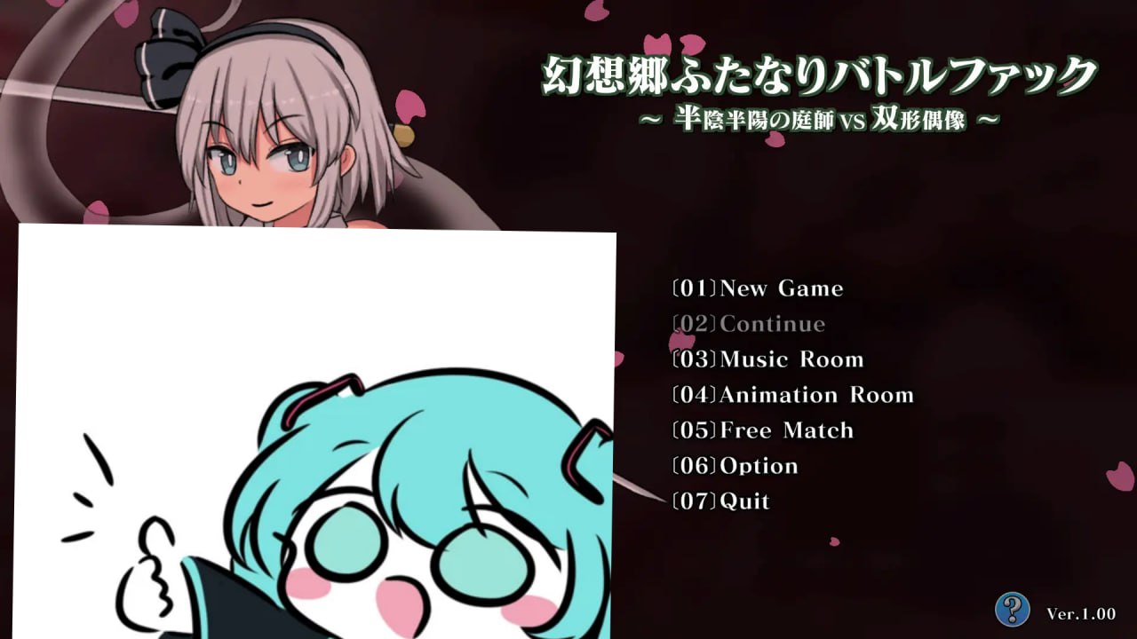 幻想郷ふたなりバトルファック ～ 半陰半陽の庭師VS双形偶像 v1.01 日文生肉版 -第4张图片-萌站