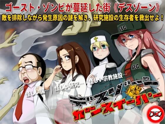 【RPG/生肉】[ティー・エンタ・ぴー] デスゾーン・ガンスイーパー Ver1.1  #デスゾーン・ガンスイーパー