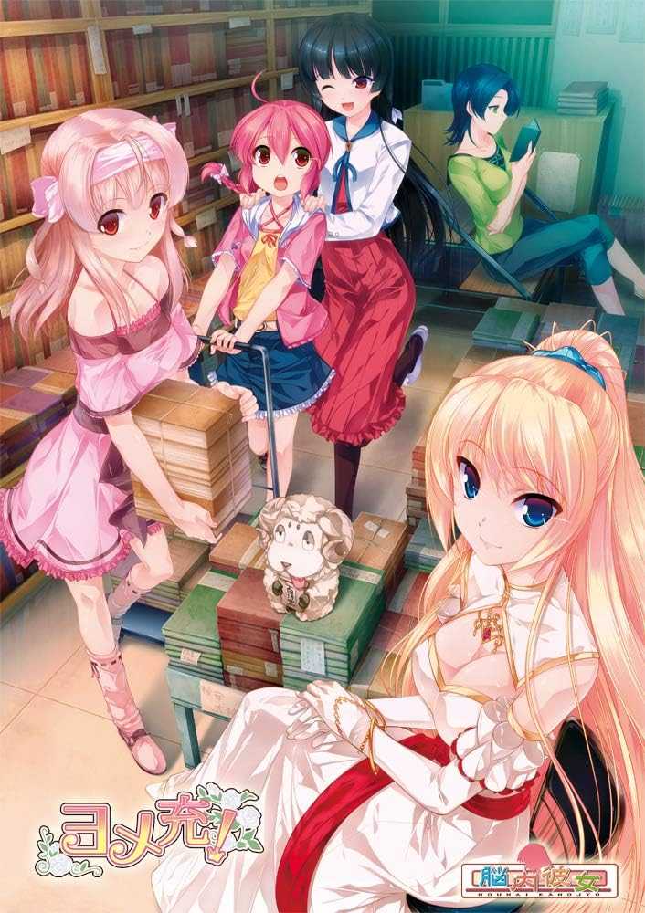 【PC/日文/ADV】[脳内彼女] ヨメ充！  #脳内彼女 ヨメ充-第3张图片-萌站