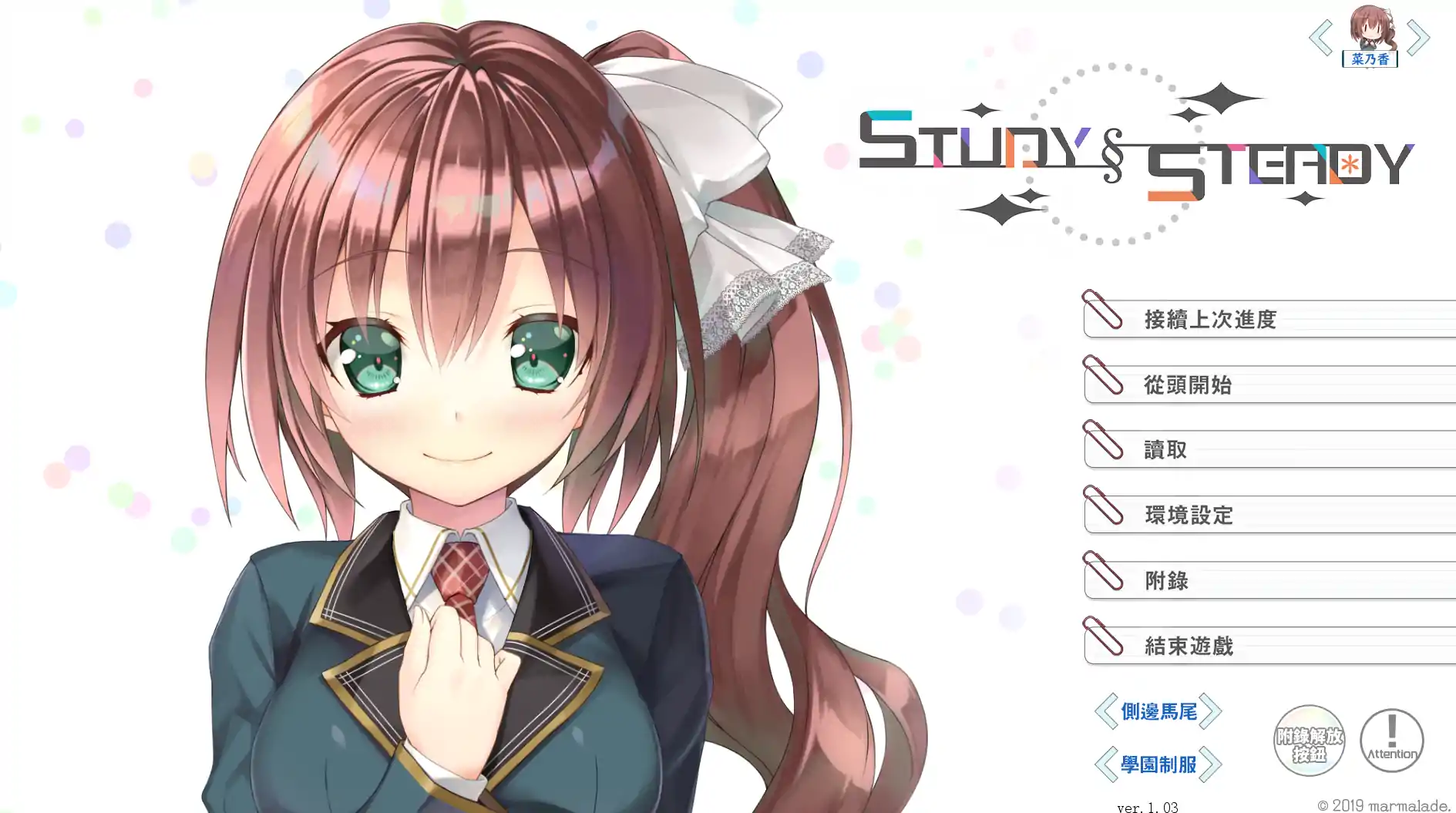  [大型2DADV汉化]见习§恋人Study Steady！Ver1.03 官方中文版电脑10G￼￼