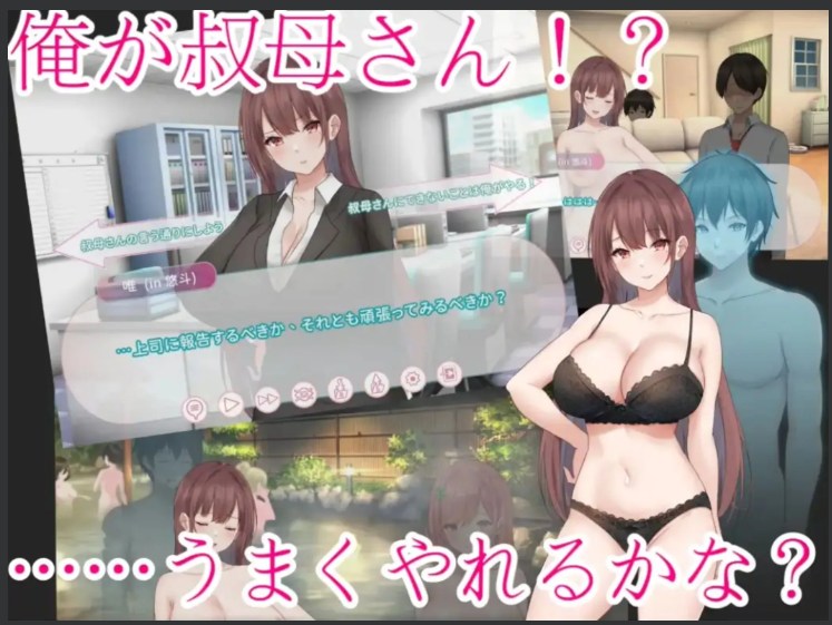 【日式/ADV/中文/动态CG】 早泄外甥与杏冷淡姑妈—肉体交换物语～ 早漏甥と不感症叔母さん—肉体交換物語～ 官方中文版【700M新作CV】【序号1081】