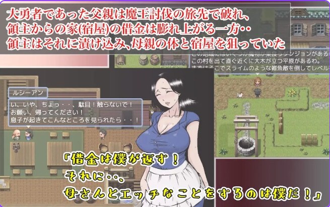 【探索/RPG/RNTRR/R汉化】勇者也想成为自己的母亲(勇者だって母さんとしたい! 〜大好きな母さんが借金のカタに領主に寝取られる宿)V1.0 AI汉化【1.20G】【序号1085】-第2张图片-萌站 【探索/RPG/RNTRR/R汉化】勇者也想成为自己的母亲(勇者だって母さんとしたい! 〜大好きな母さんが借金のカタに領主に寝取られる宿)V1.0 AI汉化【1.20G】【序号1085】-第2张图片-萌站