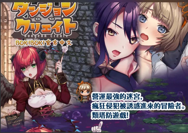 【日系/RPG/官中】迷宫∞创造 迷宮∞創造 官方中文版【642M】【序号1091】