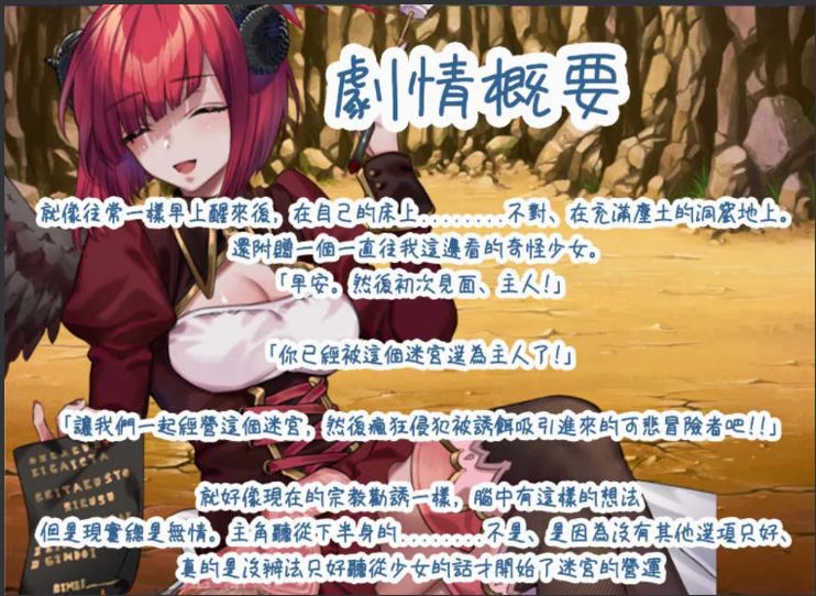 【日系/RPG/官中】迷宫∞创造 迷宮∞創造 官方中文版【642M】【序号1091】-第2张图片-萌站 【日系/RPG/官中】迷宫∞创造 迷宮∞創造 官方中文版【642M】【序号1091】-第2张图片-萌站