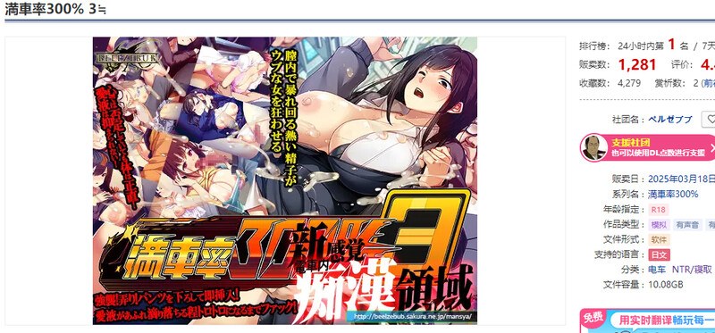 [爆款3DSLG/全动态/NTR]満車率300% 3≒ Ver0.25.3.26 官方中文版 +Append.1 鉄板ギャル御乗車ぱっち [更新DLC/修复BUG]