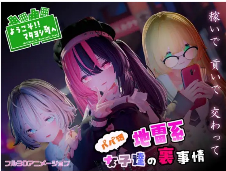 【3D/互动/全动态】欢迎!!又来到吉町~爸爸活地雷系女子们的秘密~ DL正式版【1.3G全CV】【序号1102】-第3张图片-萌站 【3D/互动/全动态】欢迎!!又来到吉町~爸爸活地雷系女子们的秘密~ DL正式版【1.3G全CV】【序号1102】-第3张图片-萌站