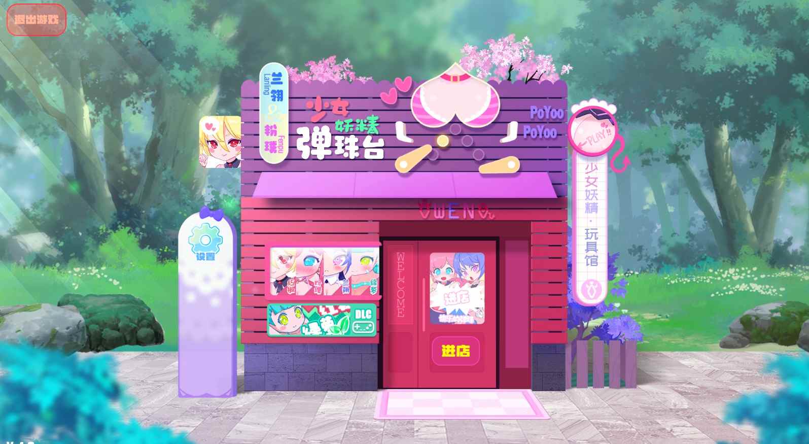 [日式SLG/更新/全动态]少女妖精弹珠台 官方中文步兵版+DLC绿萝 -第13张图片-萌站