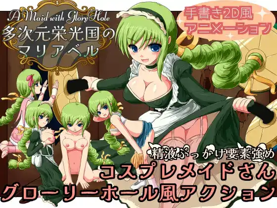  [SLG机翻] 多元辉煌之国的玛利亚贝尔 多次元栄光国のマリアベル 电脑500M￼￼