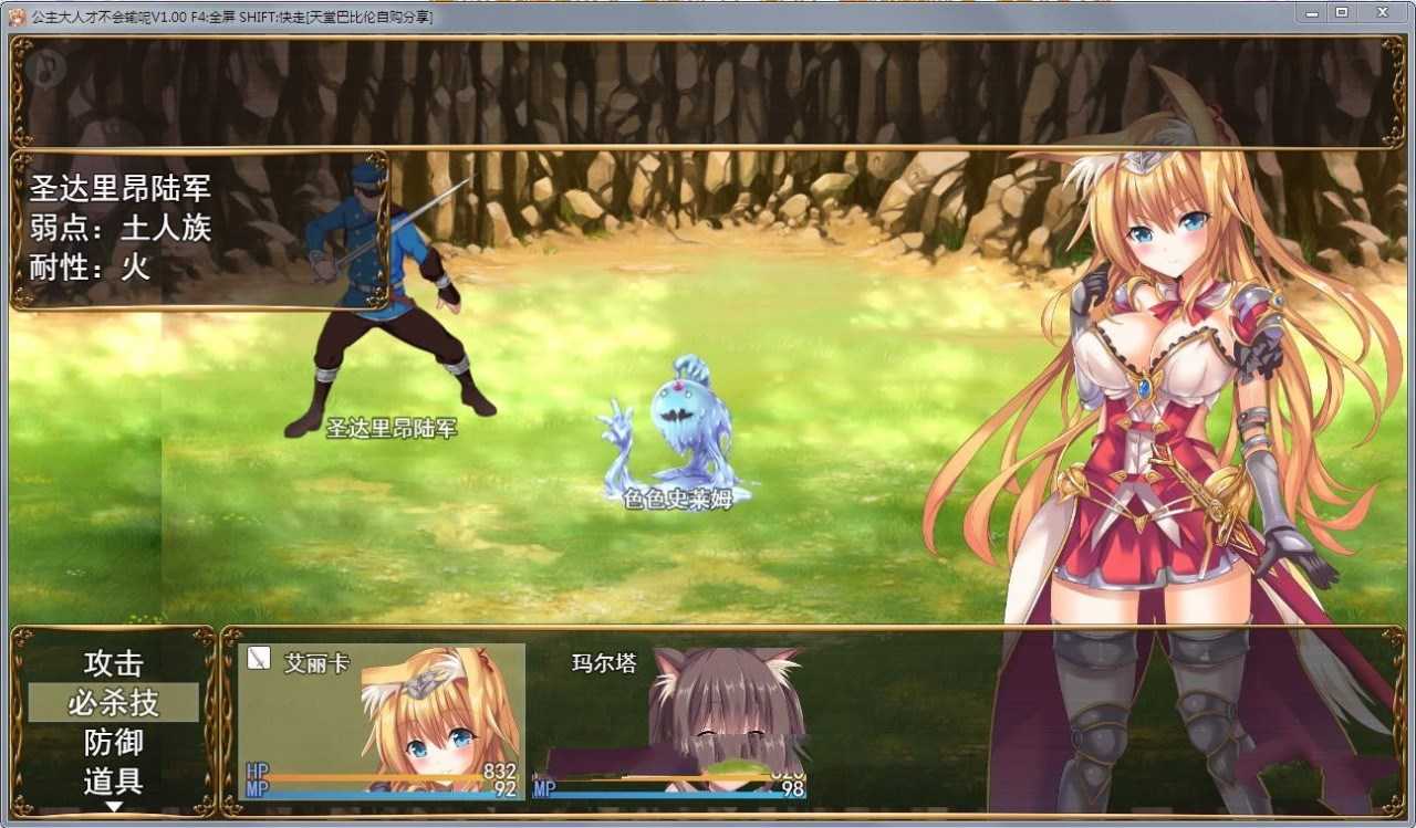 【PC/官中/多结局/RPG游戏/984M】公主大人才不会认输呢 STEAM官方中文版-第2张图片-萌站 【PC/官中/多结局/RPG游戏/984M】公主大人才不会认输呢 STEAM官方中文版-第2张图片-萌站
