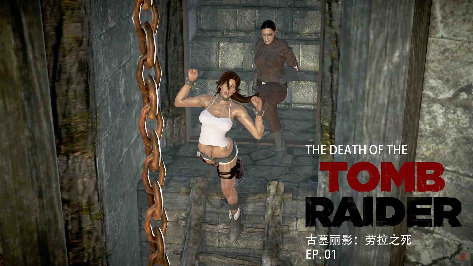 古墓丽影：劳拉之死-第2张图片-萌站