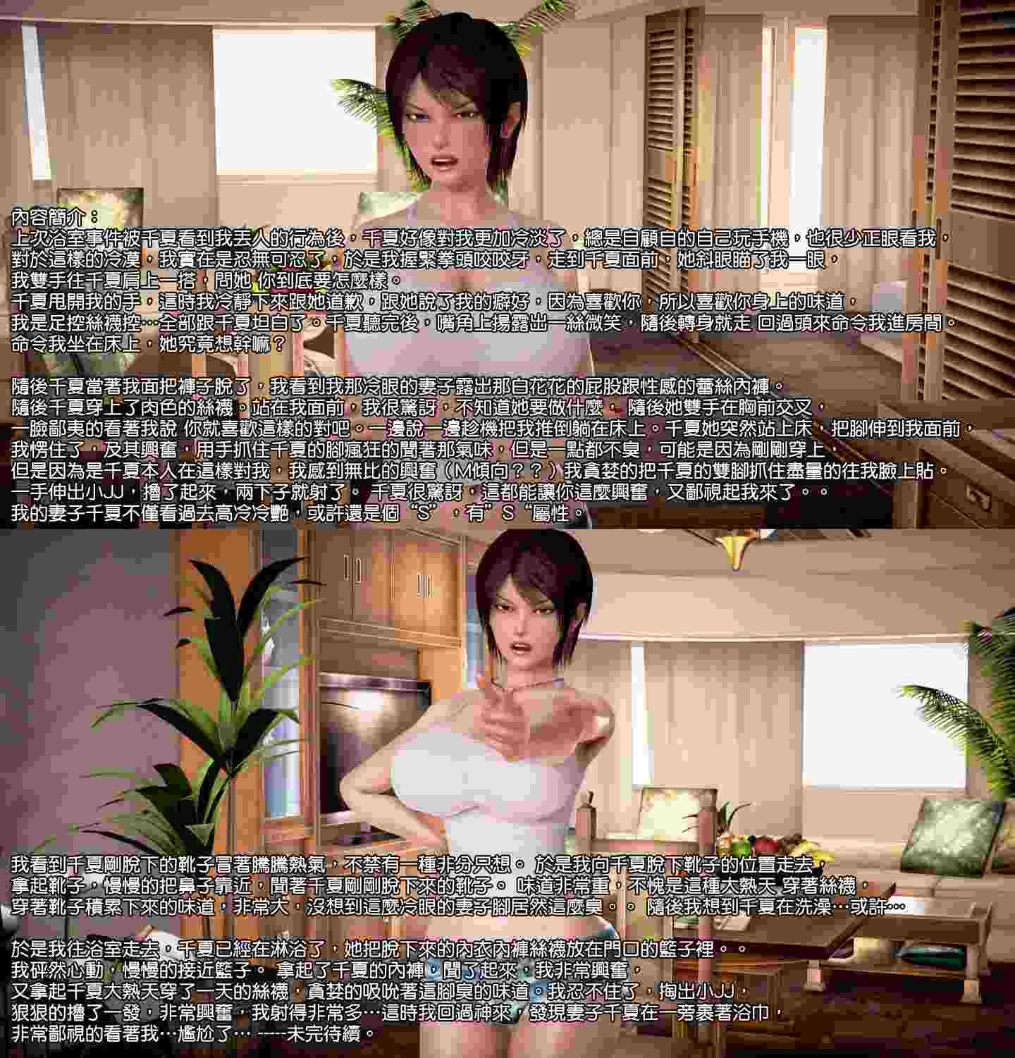 高冷强势的妻子[千夏]，为了我，逐渐放下尊严改变了 01-02+其他-第3张图片-萌站