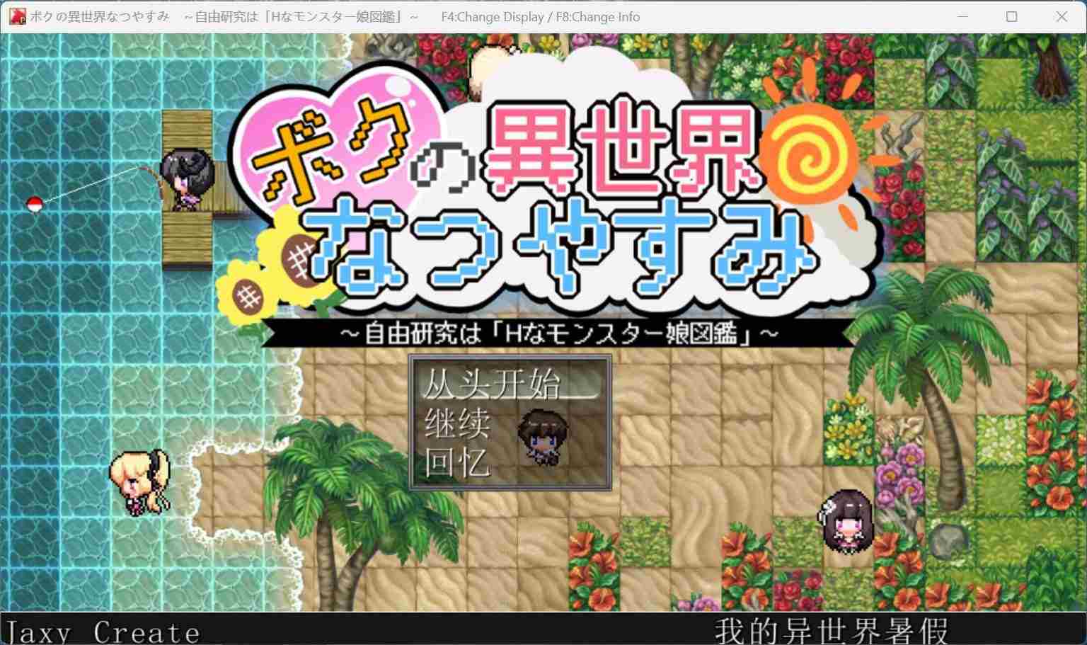 【RPG/汉化】我在异世界的暑假 AI汉化版+存档【新汉化/1.8G】-第3张图片-萌站
