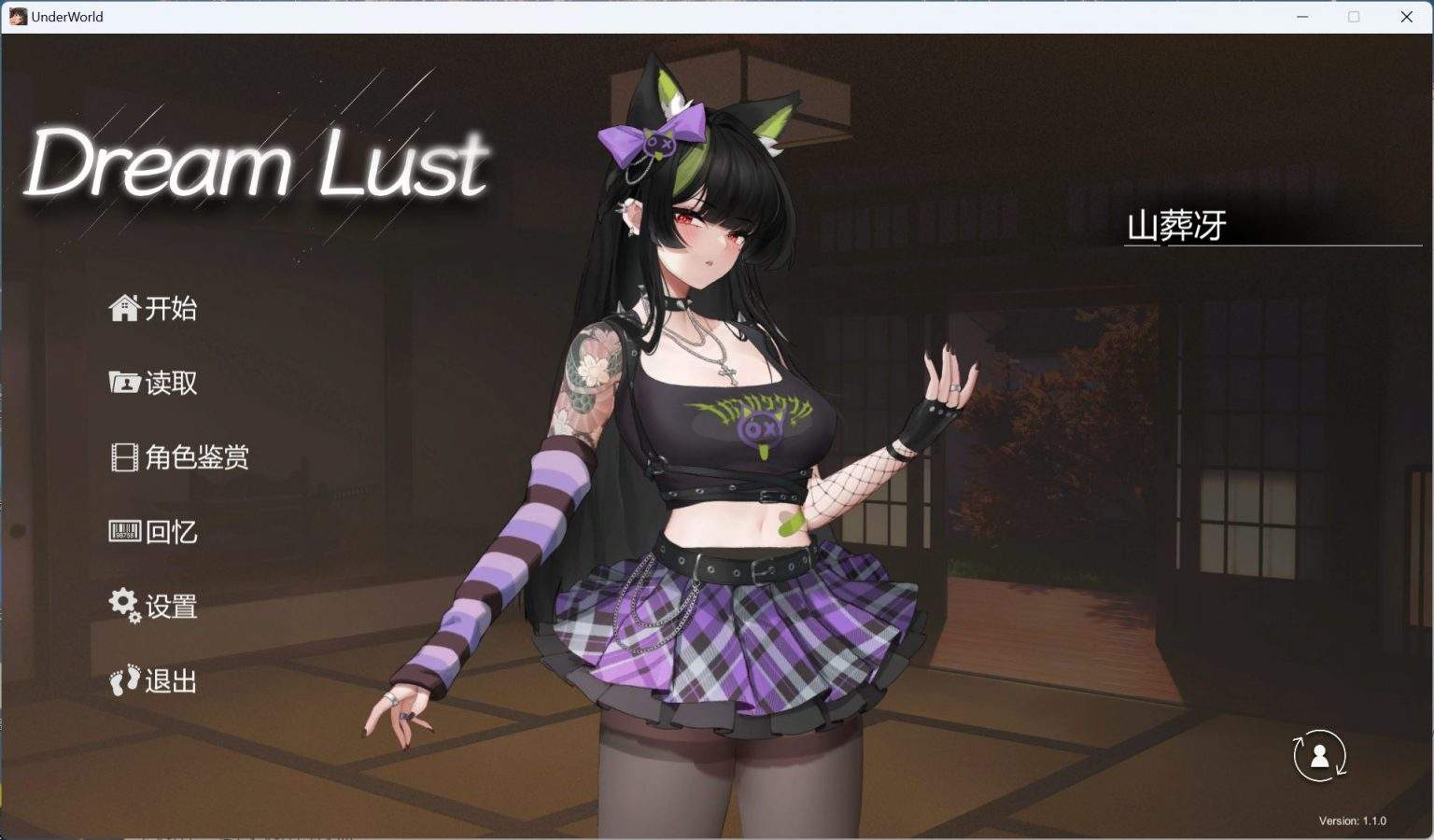 【大型互动SLG/中文/全动态/全CV】欲之梦V1.1.0 官方中文步兵版【新作/14.6G】-第3张图片-萌站