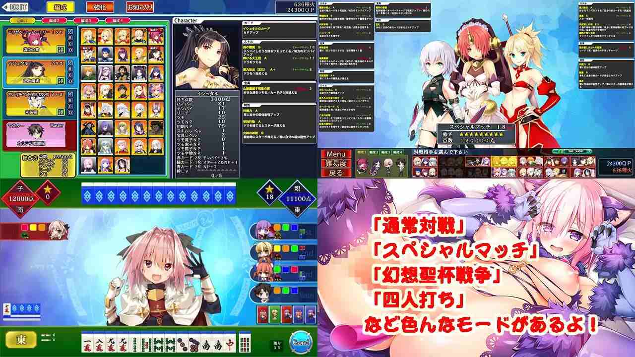 点开ROM文件夹启动exe文件电脑端/Grand Order 麻雀 合体/Grand Order 麻雀+ Grand Order 麻雀 Annex V2.02
