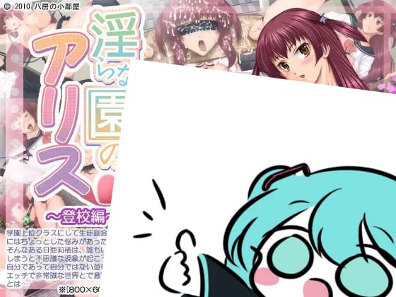 #淫らな園のアリス～登校編～ AI汉化版-第3张图片-萌站