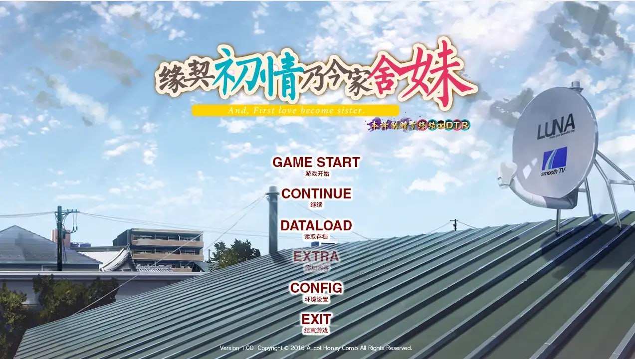 【ADV|PC|汉化】缘契初情乃今家舍妹 #缘契初情乃今家舍妹 -第3张图片-萌站 【ADV|PC|汉化】缘契初情乃今家舍妹 #缘契初情乃今家舍妹 -第3张图片-萌站