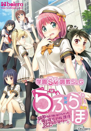 らぶらぼ~调教なんて兴味のなかった俺と彼女の放课后SMラボラトリー【PC/SLG/生肉光驱/拔作】 #らぶらぼ调教なんて兴味のなかった俺と彼女の放课后SMラボラトリー-第2张图片-萌站 らぶらぼ~调教なんて兴味のなかった俺と彼女の放课后SMラボラトリー【PC/SLG/生肉光驱/拔作】 #らぶらぼ调教なんて兴味のなかった俺と彼女の放课后SMラボラトリー-第2张图片-萌站