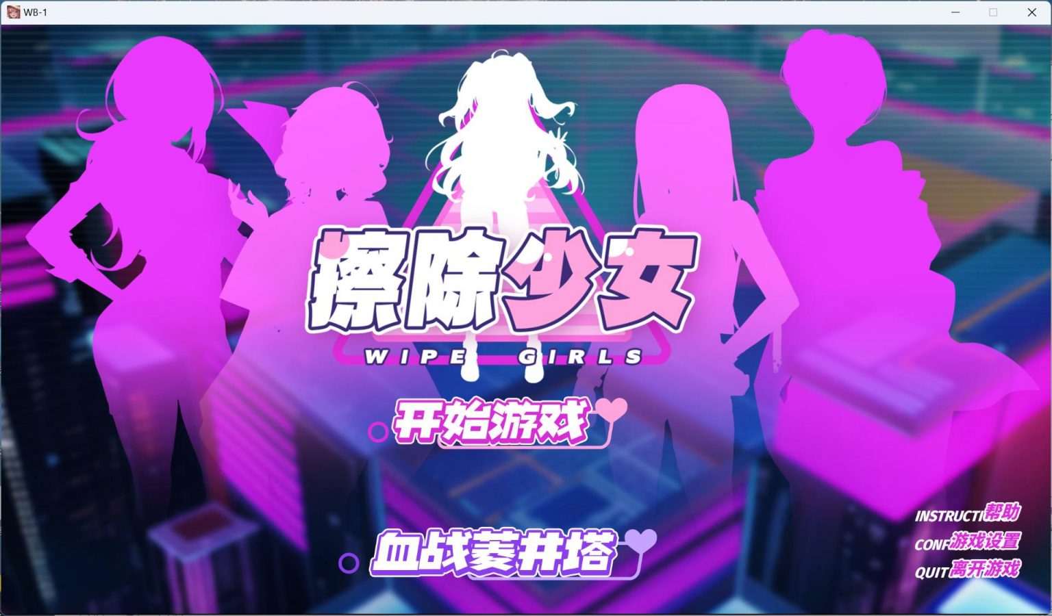 【互动SLG/中文/动态】Girls of the Lust City and the Avenger~欲望都市的少女与复仇者 官方中文步兵版【新作/1.4G】-第2张图片-萌站