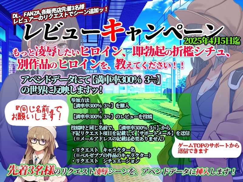 更新[互动SLG/NTR寝取露出/动态] 满车率300% 3 満車率300% 3≒ Ver0.25.3.26+Append.1 鉄板ギャル御乗車ぱっち 官方中文版+全CG存档 [14.70G]-第2张图片-萌站