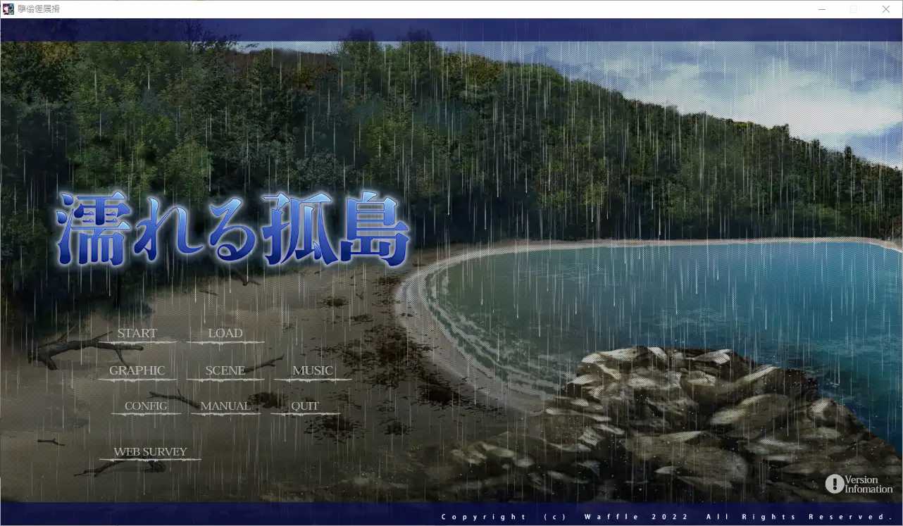  [ADV/中文] 湿漉漉的孤岛 濡れる孤岛精翻汉化版+全CG存档 电脑 [15G]