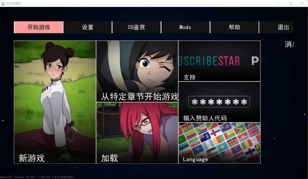 [PC/SLG游戏] 【火影同人SLG/中文/动态】女忍训练师 V0.22.1 官方中文步兵作弊版+全画廊解锁-第2张图片-萌站