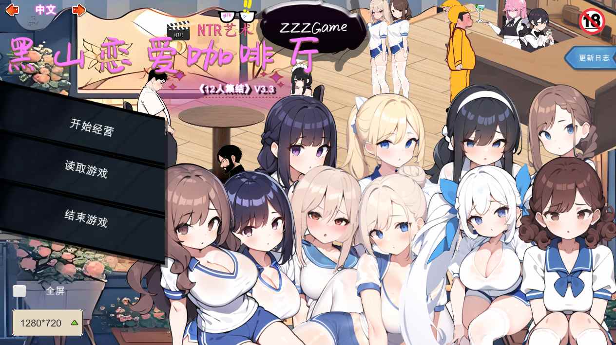 【SLG官中动态】黑山恋爱咖啡厅LoveCafe Ver3.3.0 官方中文步兵版【1.55G】-第7张图片-萌站 【SLG官中动态】黑山恋爱咖啡厅LoveCafe Ver3.3.0 官方中文步兵版【1.55G】-第7张图片-萌站