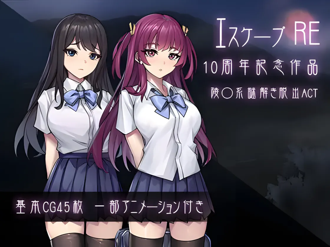 【日系ACT全动态】生肉逃脱R エスケープR 【1.2G】-第8张图片-萌站